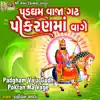 Dahiben Chavda - Padgham Vaja Gadh Pokran Ma Vage - Single